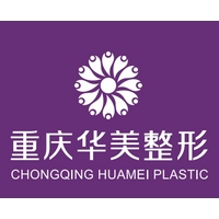 重慶華美整形外科醫院